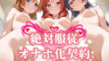 【フェラ】 絶対服従 オナホ化契約 ラ〇ライブ/μ’s編 【d_573462】