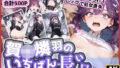 【フェラ】 賀◯燐羽のいちばん長い日〜処女レ●プされて性処理おもちゃにされるアイドル〜 【d_574129】
