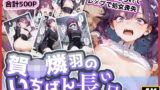 【フェラ】 賀◯燐羽のいちばん長い日〜処女レ●プされて性処理おもちゃにされるアイドル〜 【d_574129】