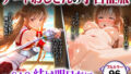 【フェラ】 チートおじさんの子宮征服〜SAO 結城明日奈編〜 【d_574231】
