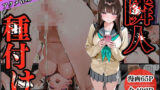 【フェラ】 隣人種付け〜母の次は娘も アクメ管理で迎える絶頂〜 【d_574247】