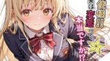 【フェラ】 天使様！！実は変態って本当ですか！？一般性癖版 【d_574268】