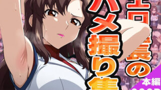 【フェラ】 エロ艦長のハメ撮り集 【d_574942】