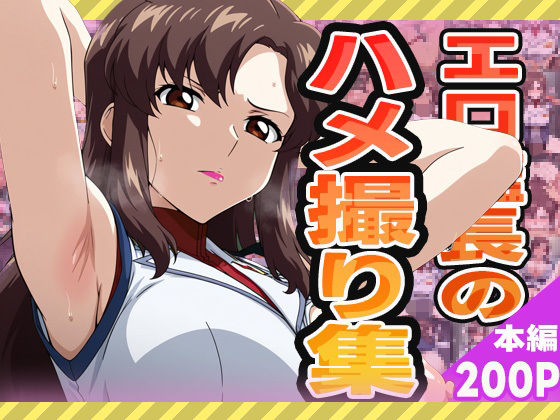 【フェラ】 エロ艦長のハメ撮り集 【d_574942】