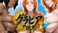【フェラ】 グラビア尸魂界 【d_575251】