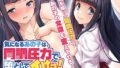 【フェラ】 気になるあの子は、同調圧力で堕としてイけっ！〜ボクは、ターゲット以外を操る！？〜 【d_575513】