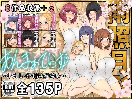 【フェラ】 あんまぁてらす！〜中出し・種付け短編マンガ集〜 【d_575724】
