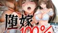 【フェラ】 堕嫁100％ 【d_575834】