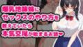 【フェラ】 爆乳地味妹にセックスのやり方を教えていたら本気交尾が始まるお話 【d_575935】