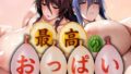 【フェラ】 最高のおっぱい MOTHER＆RINKO 【d_576633】