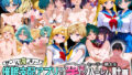 【フェラ】 ぜ〜いん俺のモノっ！催●支配アプリでセーラー戦士を孕ませハーレム計画-セーラームーン編 【d_576916】