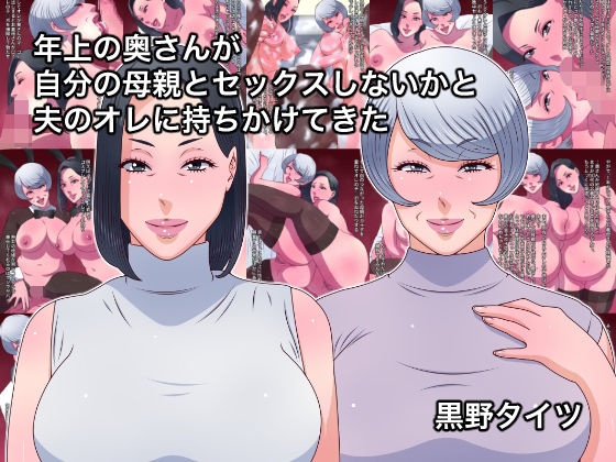 【フェラ】 年上の奥さんが自分の母親とセックスしないかと夫のオレに持ちかけてきた 【d_577394】