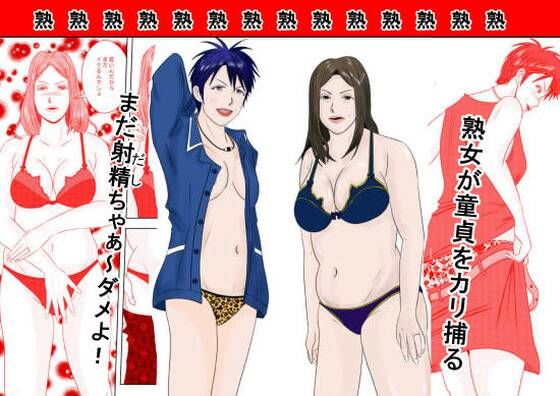 【フェラ】 事務員のおばさん  第9話  熟女の休日 【d_577397】