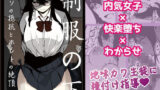 【フェラ】 制服の下 【d_577913】