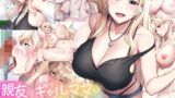 【フェラ】 親友のギャルママが天使すぎる 【d_577929】