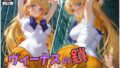【フェラ】 ヴィーナスの鎖  セー〇ーヴィー〇ス 【d_577992】