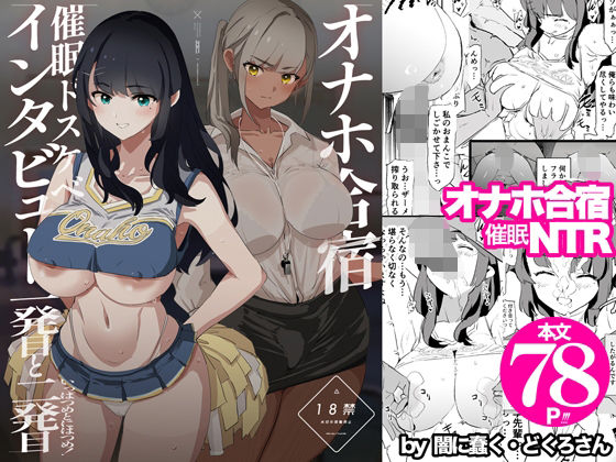 【フェラ】 オナホ合宿催●ドスケベインタビュー・一発目と二発目 【d_578530】