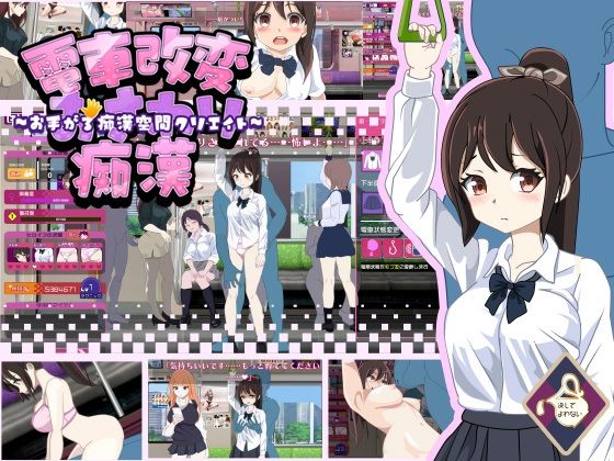 【フェラ】 電車改変おさわり痴●〜お手がる痴●空間クリエイト〜 【d_578843】