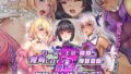 【フェラ】 俺を汚物扱いするカースト上位の●●が変身ヒロインだったので催●●●で寝取って無様な孕み袋に堕とす！ The Motion Anime 【d_578889】