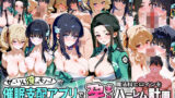 【フェラ】 ぜ〜いん俺のモノっ！催●支配アプリで魔法科ヒロインを孕ませハーレム計画-魔法科編 【d_579122】