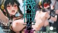 【フェラ】 ヨル・フォージャー機械姦 【d_579239】