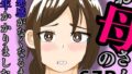 【フェラ】 お母さんの罪悪感がなくなるまで1年かかりました 【d_579462】