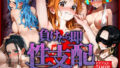 【フェラ】 負けたら即性支配〜可哀そうなほどヤられたヒロインたち〜○ンピース編 【d_579728】