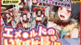 【フェラ】 エメ◯ルドのいちばん長い日Vol.2〜海の男たちに輪●され三穴チンポ責め肉便器〜 【d_580013】
