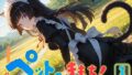 【フェラ】 ペットのきもち！（1） 【d_580351】