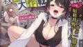 【フェラ】 【寝取られ×寝取られ】クリア賞金一億円の射精我慢ゲーム「救出大作戦」〜アイテム使うとNTR悪化→大好きな彼女を救出せよ〜 【d_580451】