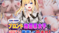 【フェラ】 日本大好きブロンド地雷系女子をHENTAI教育して孕ませ！ 【d_580553】