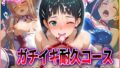 【フェラ】 ’ガチイキ耐久レース’ゴールはキンタマが空になるまで 【d_580917】