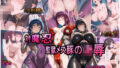 【フェラ】 対魔忍:監獄メス豚の凌●調教 【d_581099】