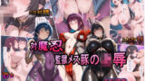 【フェラ】 対魔忍:監獄メス豚の凌●調教 【d_581099】