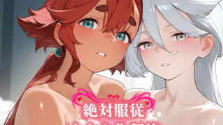 【フェラ】 絶対服従 オナホ化契約 水○の魔女編 【d_581113】