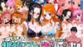 【フェラ】 ぜ〜いん俺のモノっ！催●支配アプリで海賊娘を孕ませハーレム計画-ワンピース編 【d_581137】