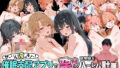【フェラ】 ぜ〜いん俺のモノっ！催●支配アプリで青春ヒロインを孕ませハーレム計画-俺ガイル編 【d_581142】