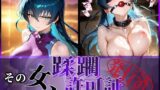 【フェラ】 その女、蹂躙許可証発行済み -街の男たちに好き放題使われるヒロインCG集- アサギ編 【d_581221】