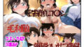 【フェラ】 名探偵コ〇ン 毛利蘭 強●わいせつ事件 【d_581529】