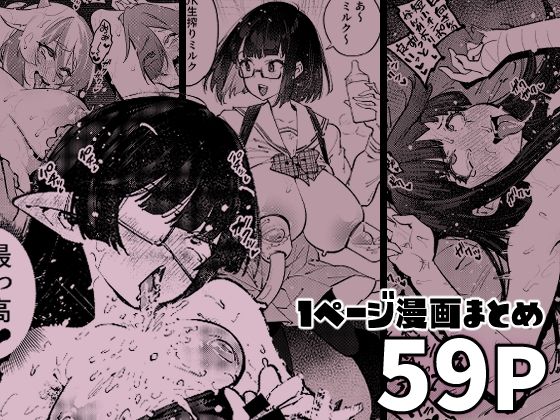 【フェラ】 1ページで終わる漫画まとめ 【d_581616】