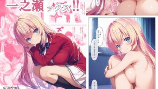 【フェラ】 一之瀬ックス！！ 【d_581902】