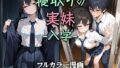 【フェラ】 寝取りの実妹 -入学- 【d_581992】