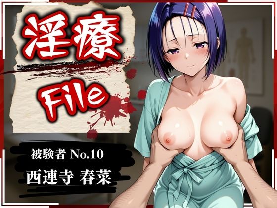 【フェラ】 淫療ファイル 〜被験者No.10 西連寺 〇菜〜 【d_582175】