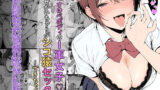 【フェラ】 どすけべボディの1軍女子（はーと）となぜかいちゃらぶシコ猿セックス…できちゃった話 【d_582344】