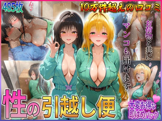 【フェラ】 「性の引越し便」お荷物と共にオマンコも運びます！  古〇川・テ〇アーユ編 【d_582509】
