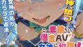 【フェラ】 この素晴らしい借金AV堕ち女神に祝福を！ 【d_582711】
