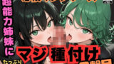 【フェラ】 【500枚】必殺マジシリーズ  超能力姉妹にマジ種付け  2撃目〜妹のセックスを見せられた私〜【フブキ】【タツマキ】 【d_583000】