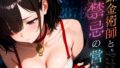 【フェラ】 錬金術師と禁忌の営み vol.1 【d_583110】