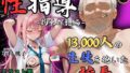 【フェラ】 【4Kイラスト】1万3000人の生徒を抱いた校長による有村桃子への性指導（拘束搾乳編） 【d_583137】