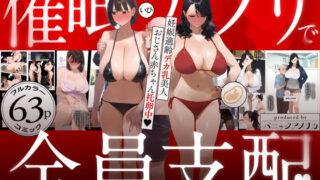 【フェラ】 催●アプリで全員支配、妊娠適齢デカ乳美人おじさん赤ちゃん托卵中 【d_583748】